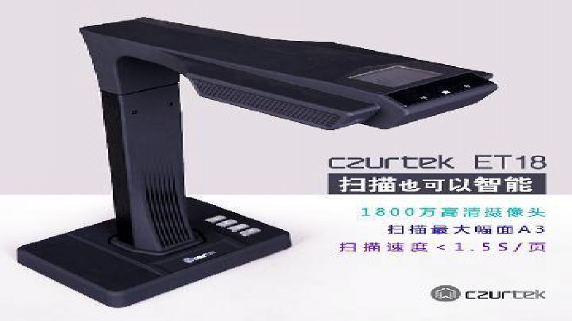 成者(CZUR)ET系列: ET18智能掃描儀1800萬像素 不拆裝訂，成冊掃描